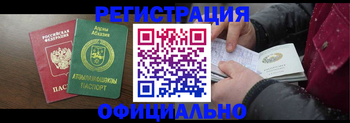 прописка законно в Гатчине