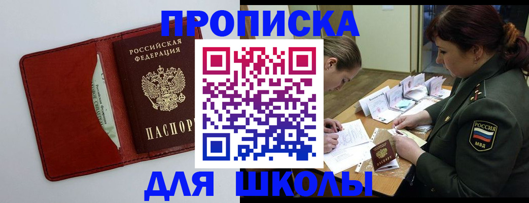 регистрация для школы в Гатчине