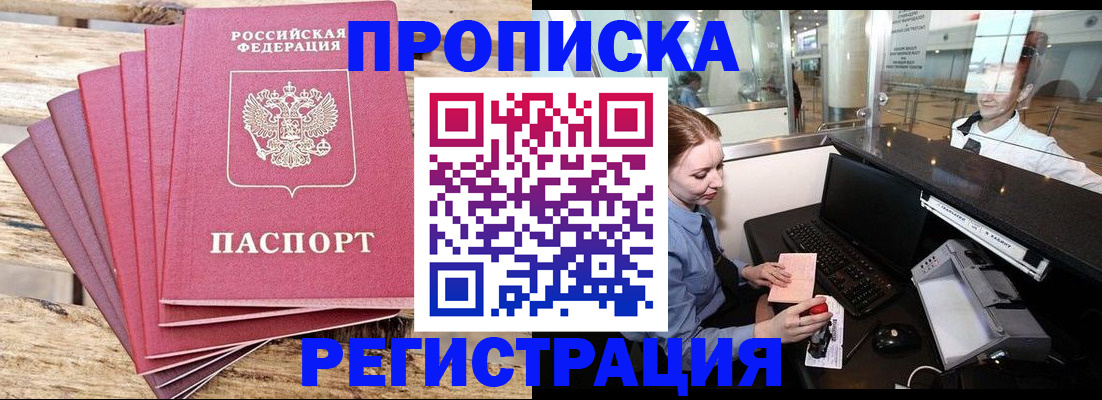 прописка от собственника в Гатчине